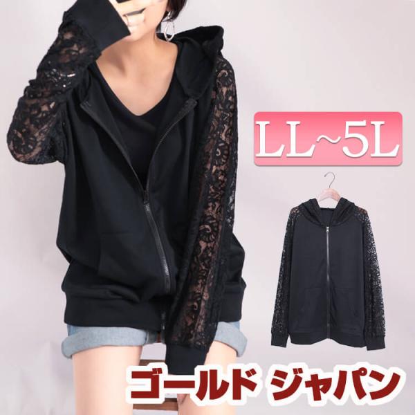 大きいサイズ レディース トップス パーカー フーディー レース 長袖 ポケット ストレッチ 切替え 秋コーデ 春 秋 LL 2L 3L 4L 5L ブラック 黒 プラスサイズ