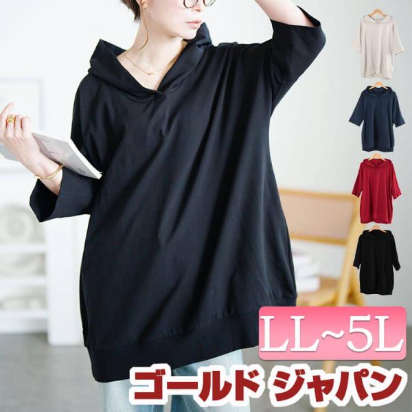 大きいサイズ レディース トップス チュニック パーカー コクーン ロング 夏コーデ 夏 秋 春 LL 2L 3L 4L 5L ブラック 黒 グレー ネイビー レッド 体型カバー