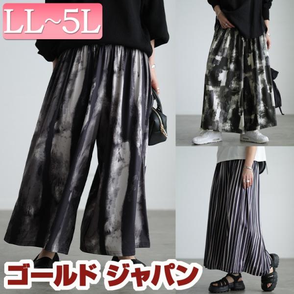 大きいサイズ レディース パンツ ズボン ボトムス ロング ワイド プリント タイダイ柄 ストレッチ 冬コーデ 春 夏 秋 LL 2L 3L 4L 5L ストライプ 柄 ぼかし
