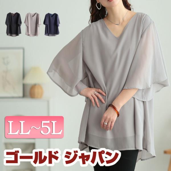 大きいサイズ レディース チュニック Vネック 5分袖 半袖 シフォン フレア シアー ロング 春コーデ 春 夏 秋 LL 2L 3L 4L 5L グレー ネイビー ブラック 黒