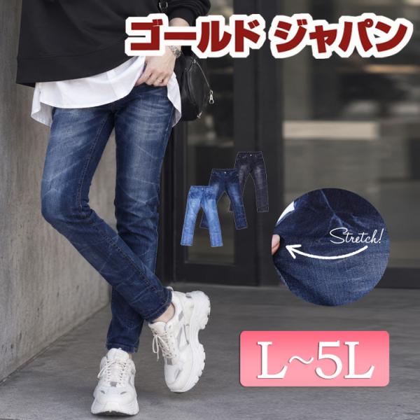 大きいサイズ レディース レディス パンツ デニム スキニー ストレッチ ウォッシュ ウエストゴム ジーンズ L LL 2L 3L 4L 5L ブラック ブルー ネイビー 春 秋