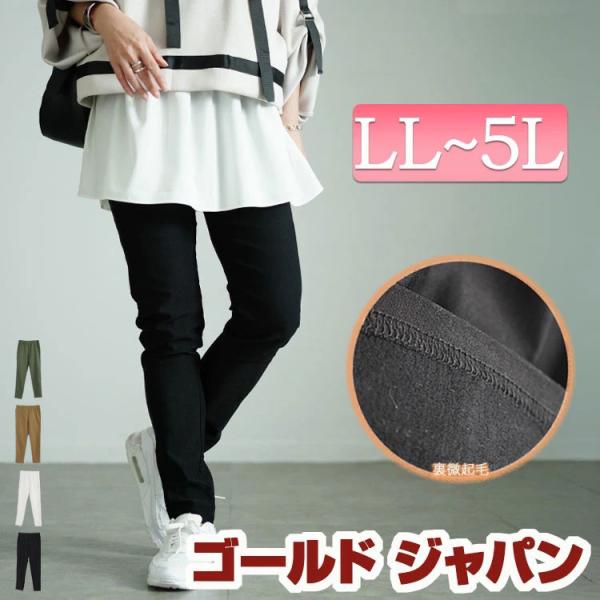 大きいサイズ レディース ボトムス パンツ ズボン スキニー ロング ストレッチ ウエストゴム ポケット 美脚 秋コーデ 秋 春 冬 LL 2L 3L 4L 5L ブラック 黒