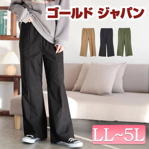 大きいサイズ レディース ボトムス パンツ ズボン ロング フレア センターシーム ストレッチ ウエストゴム 冬コーデ 冬 秋 春 夏 LL 2L 3L 4L 5L ブラック 黒