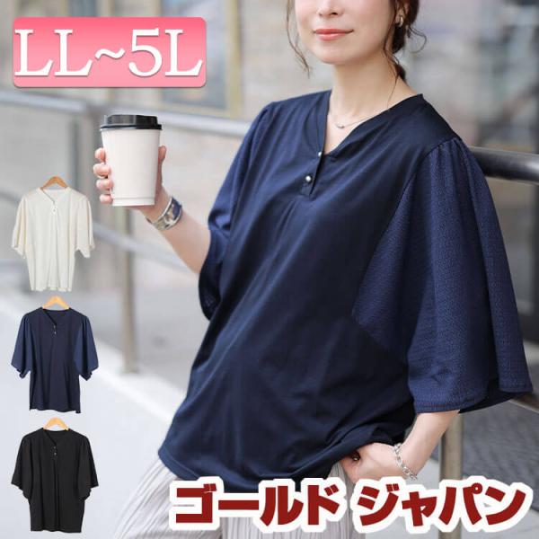 大きいサイズ レディース トップス カットソー Vネック 5分袖 フレアスリーブ 異素材 夏コーデ 夏 秋 春 LL 2L 3L 4L 5L ブラック 黒 ネイビー イベントセール