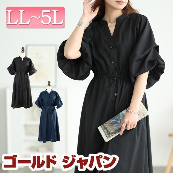 大きいサイズ レディース ワンピース ロング 半袖 五分袖 ボリュームスリーブ タック キーネック 夏コーデ 夏 秋 春 LL 2L 3L 4L 5L ブラック 黒 ネイビー