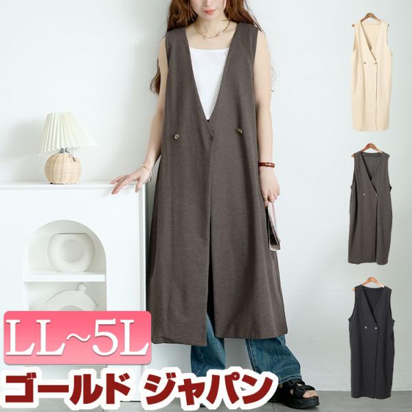 大きいサイズ レディース アウター ジャケット ベスト ジレ ロング ポケット 春コーデ 春 夏 秋 LL 2L 3L 4L 5L ブラック 黒 チャコールグレー ライトベージュ