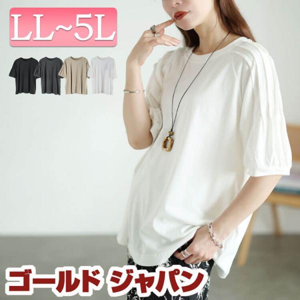大きいサイズ レディース トップス カットソー 半袖 五分袖 パフ タック 無地 夏コーデ 夏 秋 春 LL 2L 3L 4L 5L ブラック 黒 グレー ベージュ オフホワイト