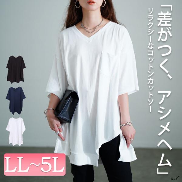 大きいサイズ レディース レディス トップス カットソー 五分袖 半袖 Vネック アシメヘム スリット 夏コーデ LL 2L 3L 4L 5L ブラック 黒 ホワイ イベントセール