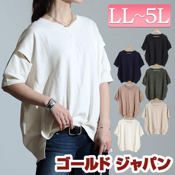 大きいサイズ レディース トップス ニット オープンショルダー Vネック 伸縮 春コーデ 春 夏 秋 LL 2L 3L 4L 5L ブラック 黒 ネイビー グレー オ イベントセール