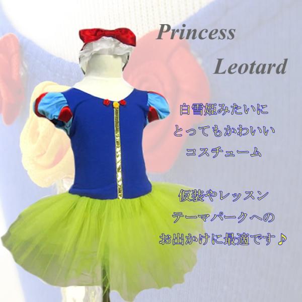 白雪姫みたいなキュートなプリンセスダンスコスチューム レビュー記載でカチューシャプレゼント レオタード ダンス バレエ ダンスガール ステージ衣装 Buyee Buyee Japanese Proxy Service Buy From Japan Bot Online