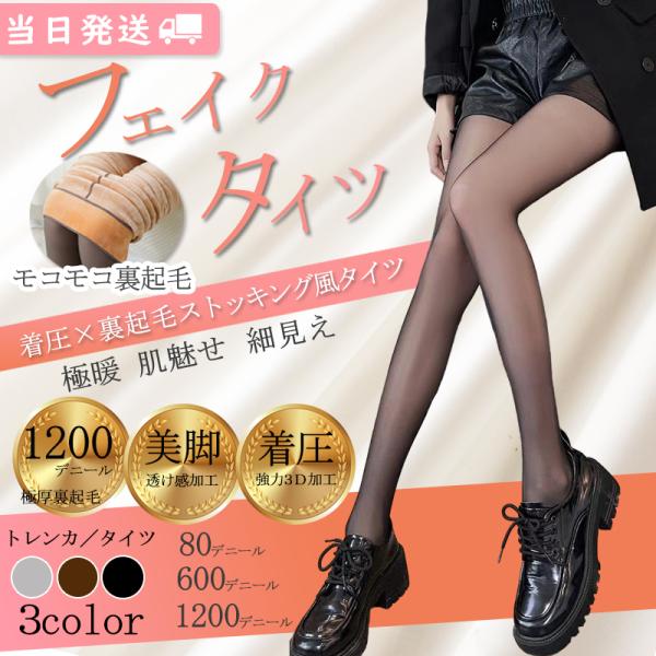 裏起毛 タイツ 着圧 こたつのような レギンス 着圧フェイク タイツ 裏起毛 レギンス 透けて見える 素肌 ストッキング 学生 レディース 肌色 透け感 インナーワンサイズ長さ：約90cm ウエスト：約50〜85cm ヒップ：約50〜100...