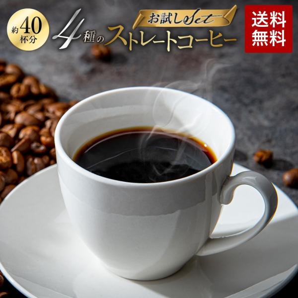 全国送料無料 コーヒー コーヒー豆 コーヒー粉 40杯 お試し 飲み比べ 厳選4産地のコーヒー 100g×4 400g ポスト投函 ゴールド珈琲 drip シングルオリジン 新鮮