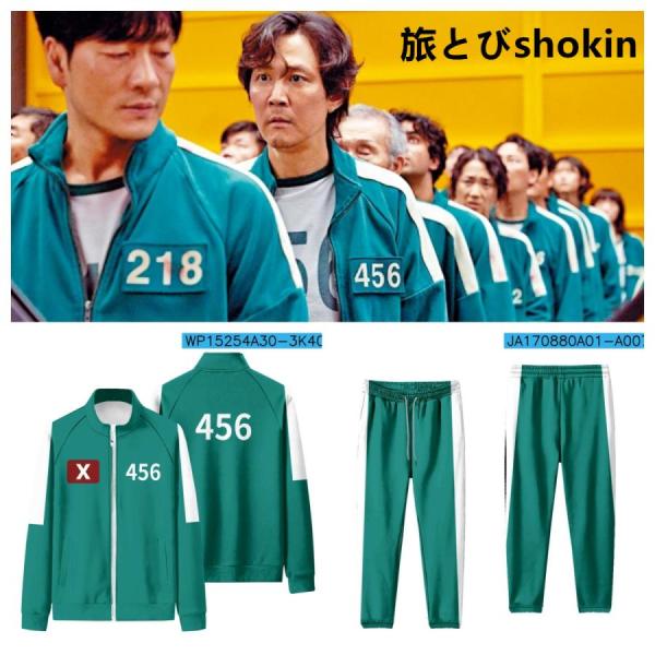 2025 Squid Game風イカゲーム ジャージ上下セット 制服 服装