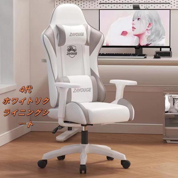 ゲーミングチェア 社長椅子 オフィスチェア 座椅子 白 デスク