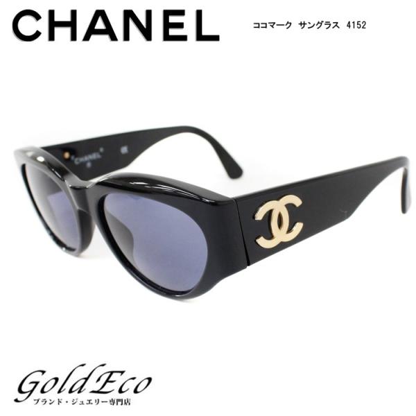 送料無料 Chanel シャネル ココマーク サングラス レディース メンズ 売り出し ブラック 04152 中古