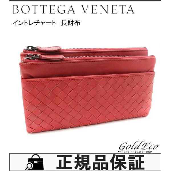ボッテガ ヴェネタ イントレチャート 二つ折り Wジップ 長財布 レディース コインケース ラムスキン 中古 レザー Veneta 商品 Bottega 革 レッド 編み込み 赤