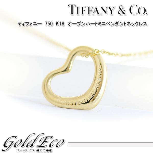 ティファニー オープンハートミニ 18 Off K18 750yg ペンダント 中古 Tiffany 新品仕上げ済み ネックレス ゴールド