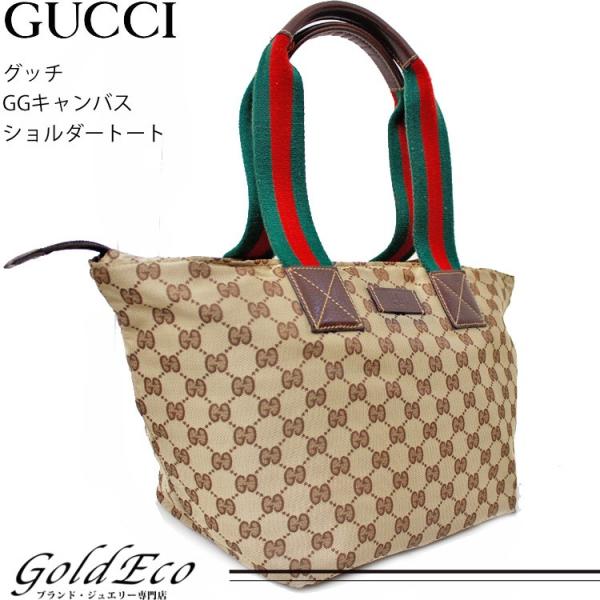 グッチ Ggキャンバス トートバッグ 中古 ショルダーバッグ レディース ベージュ 世界の人気ブランド