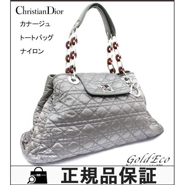 美品 クリスチャンディオール グレー カナージュ チェーン トートバッグ ナイロン Christian Dior 正規販売店 ショルダーバッグ シルバー金具 中古 べっ甲