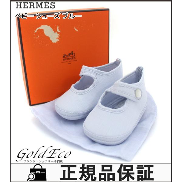未使用 エルメス ベビー シューズ ブルー 靴 靴 ウール ファーストシューズ リネン100 水色 中古 赤ちゃん 子供用 女の子 男の子 麻 Hermes Buyee Buyee 提供一站式最全面最專業現地yahoo Japan拍賣代bid代拍代購服務 Bot Online