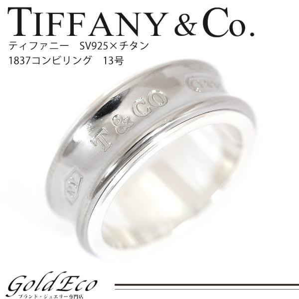 Tiffany ティファニー シルバー チタン 17 13号 大人気 中古 リング