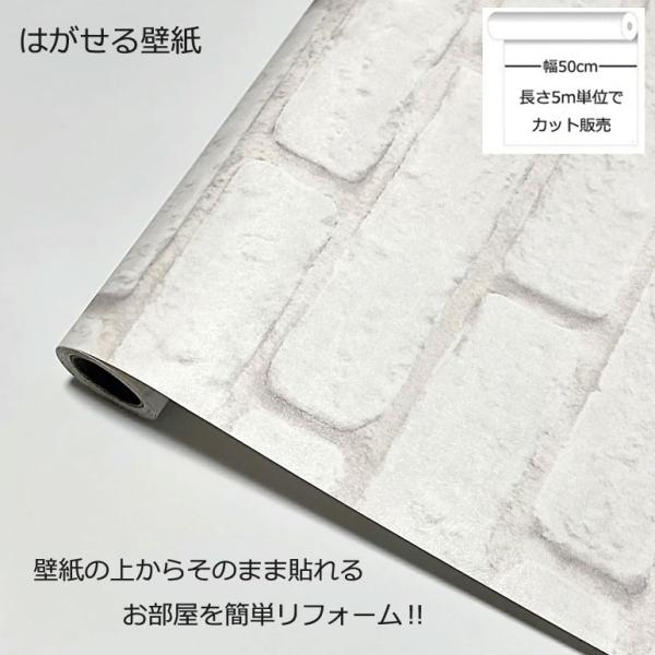 壁紙シール DIY DBS-24 巾(幅)50cm 長さ5m シール式 シールタイプ レンガ 貼ってはがせる のり付き (壁紙 貼り替え、壁紙の上から貼る壁紙) おしゃれ