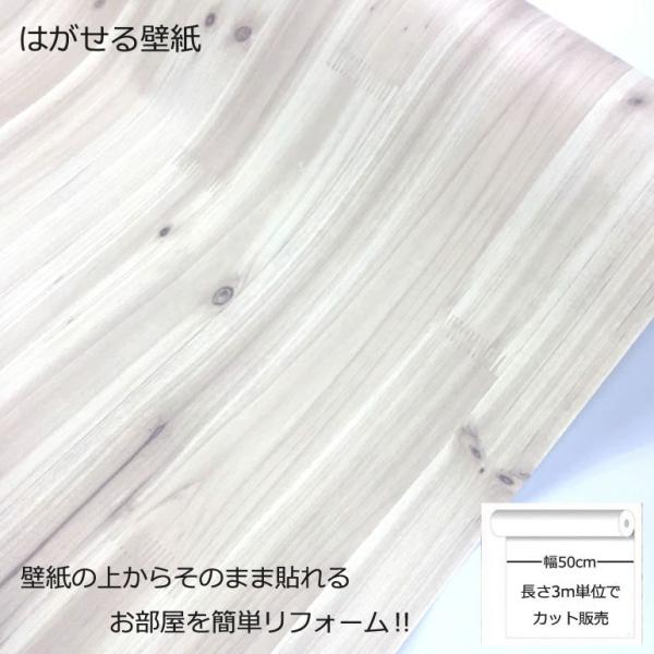壁紙シール DIY DW-25 巾(幅)50cm 長さ3m シール式 はがせる 壁紙 シールタイプ 木目 のりつき ホワイト (壁紙 貼り替え、壁紙 の上から貼る壁紙) おしゃれ