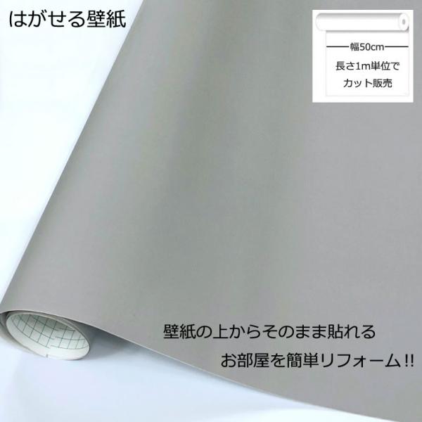 壁紙シール DIY GP-11141 巾(幅)50cm 長さ1m シール式 はがせる壁紙 グレー2 (壁紙 貼り替え、補修が自分で簡単に、壁紙 の上から貼る壁紙) おしゃれ のりつき