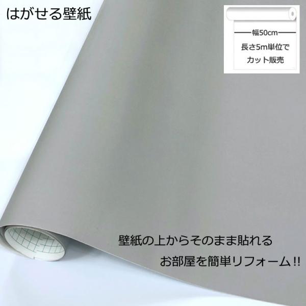 壁紙シール DIY GP-11141 巾(幅)50cm 長さ5m シール式 はがせる壁紙 グレー2 (壁紙 貼り替え、補修が自分で簡単に、壁紙 の上から貼る壁紙) おしゃれ のりつき