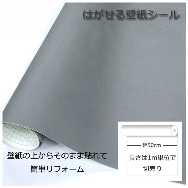 壁紙シール DIY GP-11142 長さ1m シール式 はがせる壁紙 グレー3 (壁紙 貼り替え、補修が自分で簡単に、壁紙 の上から貼る壁紙) おしゃれ のりつき
