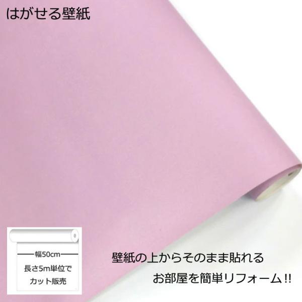壁紙シール DIY GP-11145 巾(幅)50cm 長さ5m シール式 はがせる壁紙 パープル (壁紙 貼り替え、補修が自分で簡単に、壁紙の上から貼る壁紙) おしゃれ のりつき
