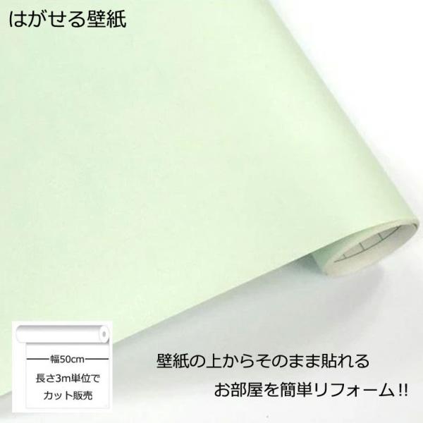 壁紙シール DIY GP-11163 巾(幅)50cm 長さ3m シール式 はがせる 壁紙 シールタイプ ミント (壁紙 貼り替え、補修が自分で簡単に、壁紙の上から貼る壁紙)