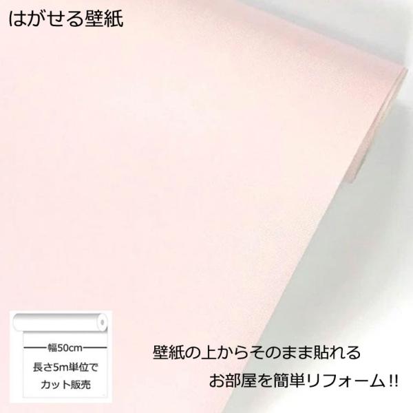 壁紙シール DIY GP-11164 巾(幅)50cm 長さ5m シール式 はがせる 壁紙 シールタイプ ピンク (壁紙 貼り替え、補修が自分で簡単に、壁紙の上から貼る壁紙)