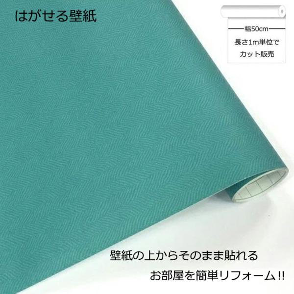 壁紙シール DIY GP-11532 巾(幅)50cm 長さ1m シール式 はがせる 壁紙