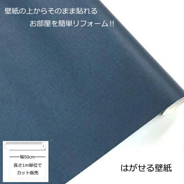 壁紙シール DIY GP-11536 巾(幅)50cm 長さ1m シール式 はがせる壁紙