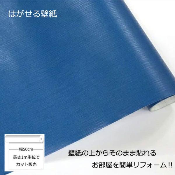 壁紙シール DIY GP-11540 巾(幅)50cm 長さ1m シール式 はがせる壁紙 ブルー (壁紙 貼り替え、補修が自分で簡単に、壁紙 の上から貼る壁紙) おしゃれ のりつき