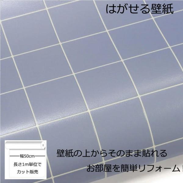 壁紙シール DIY HDC-20439 巾(幅)50cm 長さ1m ブルーグレー 防カビ タイル模様 (壁紙 貼り替え、補修が自分で簡単に、壁紙の上から貼る壁紙) おしゃれ