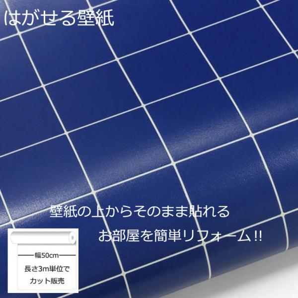 壁紙シール DIY HDC-20440 巾(幅)50cm 長さ3m ネイビーブルー 防カビ タイル模様 (壁紙 貼り替え、補修が自分で簡単に、壁紙の上から貼る壁紙)  のり付き