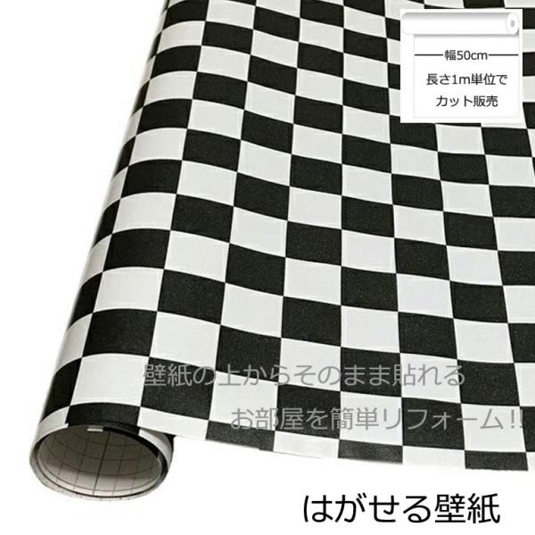 壁紙シール DIY HEM-20 巾(幅)50cm 長さ1m シール式 はがせる 壁紙 シールタイプ チェック (壁紙 貼り替え、補修が簡単に、壁紙の上から貼る壁紙) のりつき