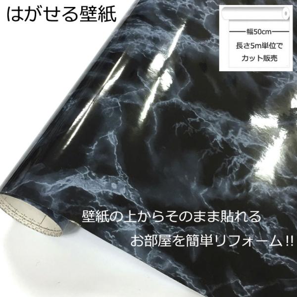 壁紙シール DIY HPS-4705-3 5m シール式 はがせる 壁紙 シールタイプ ブラック (壁紙 貼り替え、補修が自分で簡単に、壁紙 の上から貼る壁紙) おしゃれ のりつき