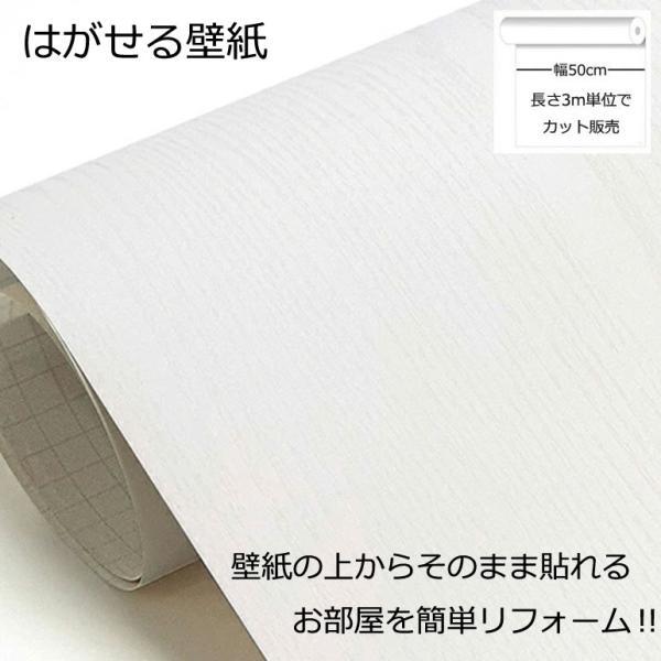 壁紙シール DIY HPW-22702 巾(幅)50cm 長さ3m シール式 はがせる 木目 木目調 のりつき ベージュホワイト (貼り替え、簡単に、壁紙の上から貼る壁紙) おしゃれ