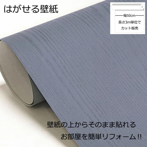 壁紙シール Diy Hpw 3m シール式 はがせる 木目 木目調 のりつき ロシアンブルー 壁紙 貼り替え 補修が簡単に 壁紙 の上から貼る壁紙 おしゃれ Hpw 3m ゴールデンレシオ 通販 Yahoo ショッピング