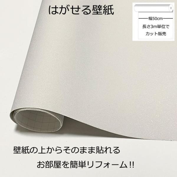 壁紙シール DIY HSE-21903 巾(幅)50cm 長さ3m シール式 はがせる 壁紙 シールタイプ ライトグレー (壁紙 貼り替え、補修が自分で簡単に、壁紙の上から貼る壁紙)