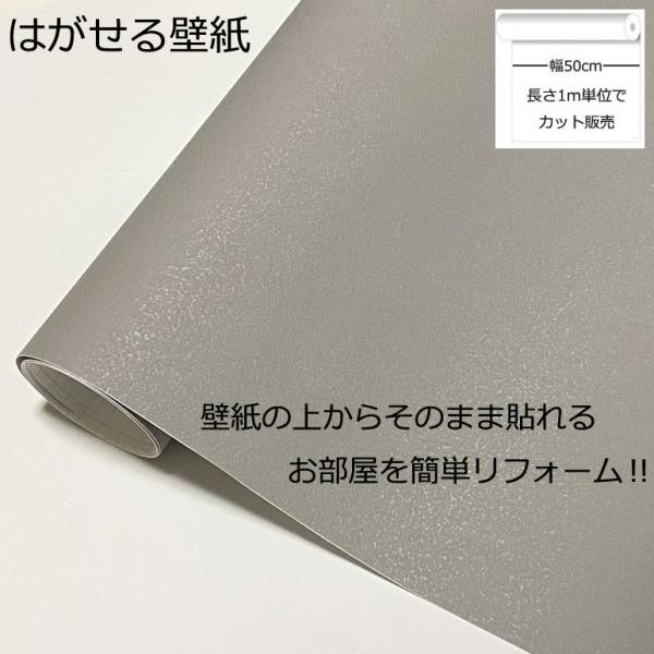 壁紙シール DIY ストーングレー 巾(幅)50cm 長さ1m シール式 はがせる壁紙 (壁紙 貼り替え、補修が自分で簡単に、壁紙の上から貼る壁紙) おしゃれ