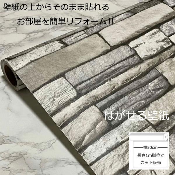 壁紙シール DIY HWP-21609 巾(幅)50cm 長さ1m シール式 はがせる壁紙 シールタイプ レンガ (壁紙 貼り替え、補修が自分で簡単に、壁紙の上から貼る壁紙)