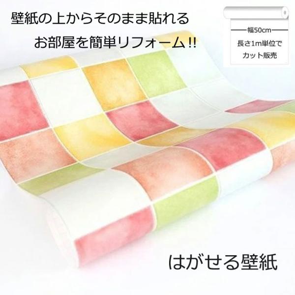 壁紙シール DIY HWP-21624 巾(幅)50cm 長さ1m シール式 はがせる 壁紙 シールタイプ タイル模様 レッド (壁紙 貼り替え、補修が簡単に、壁紙の上から貼る壁紙)