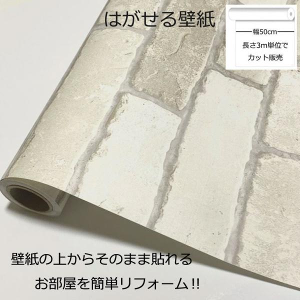 壁紙シール Diy Hwp 長さ3m シール式 シールタイプ はがせる壁紙 レンガ 壁紙 張り 替え 補修が自分で簡単に 壁紙 の上から貼る壁紙 Buyee Buyee Japanese Proxy Service Buy From Japan Bot Online