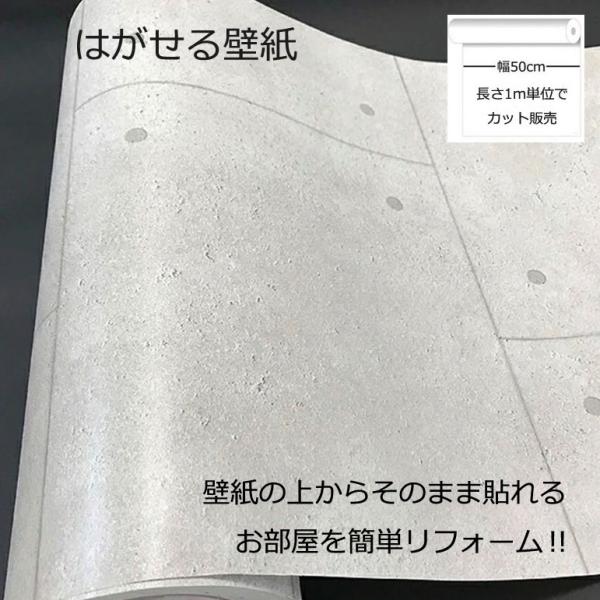 壁紙シール DIY HWP-21644 巾(幅)50cm 長さ1m シール式 はがせる壁紙 (壁紙 貼り替え、補修が自分で簡単に、壁紙の上から貼る壁紙) おしゃれ のりつき