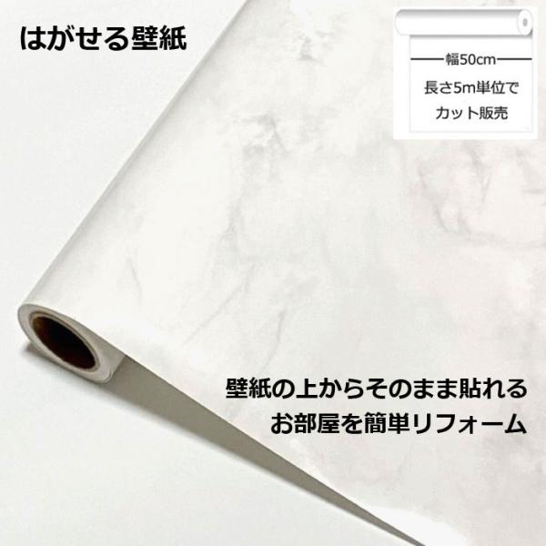 壁紙シール DIY 大理石 HWP-21659 巾(幅)50cm 長さ5m シール式 はがせる シールタイプ 大理石柄 大理石模 様 ホワイト (貼り替え、 壁紙 の上から貼る壁紙)