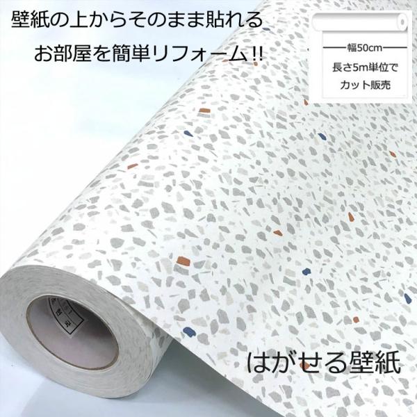 壁紙シール 大理石 テラゾ Terrazzo HWP-21661 巾(幅)50cm 長さ3m シール式 はがせる壁紙 Terrazzo模様 テラゾ模様 (壁紙 貼り替え、 壁紙の上から貼る壁紙)